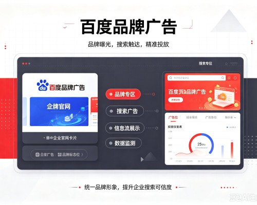 峨眉山百度品牌广告